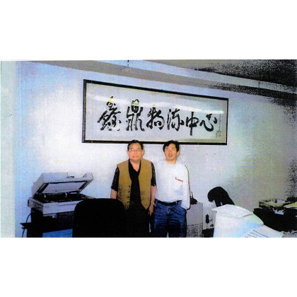 calligraphy brush stroke art 04 Big brush business name and appreciated by Grand Master Mr. Yu