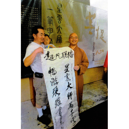 calligraphy brush stroke art 05 Greetings for Grand Master Buddhist monk Mr. Xingyun