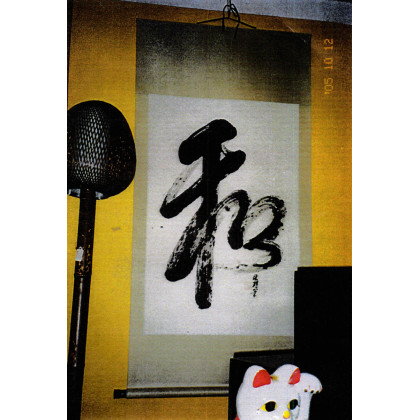 calligraphy brush stroke art 16 a peace; Harmony (big brush and one stroke)
