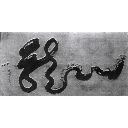 calligraphy brush stroke art 20 Dragon(big brush and one stroke)