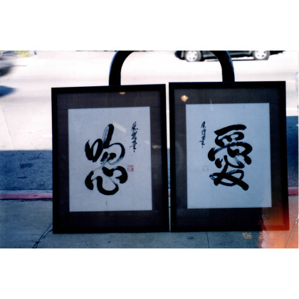 calligraphy brush stroke art 27 Kiss and love