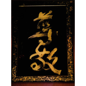 calligraphy brush stroke art 33 Respect(gold and big brush on black canvas). Correct it please
