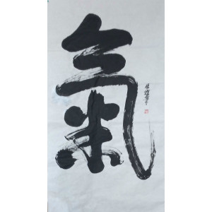 calligraphy brush stroke art 36 Qi: spirit; breathing; air(big brush and one stroke)