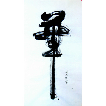 calligraphy brush stroke art 44 Hua: magnificent,; splendid; prosperous; flourishing; best part of;flashy; extravagant; luxurious; China; Chinese (big brush and one stroke)