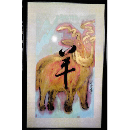 calligraphy brush stroke art 55 Yang:Goat or Sheep(black ink on golden color)