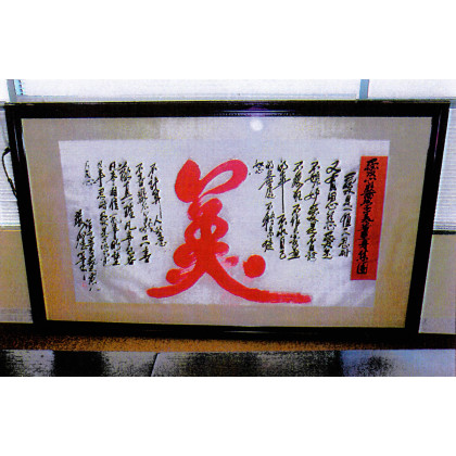 calligraphy brush stroke art 60 a Mei: Beautiful(red ink and big brush and one stroke)and Poem