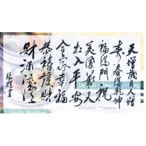 calligraphy brush stroke art 62 a Congratulation  poem for a New  year (in black ink)